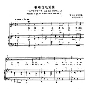 很难说是爱情 意大利 _外国歌谱_词曲: 意 G.普契尼