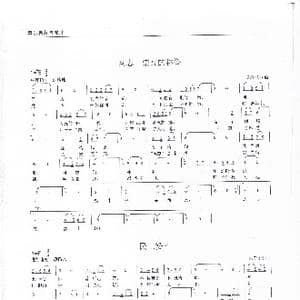 同志,崇高的称誉 ； 民工赞_歌谱投稿_词曲:朱学松 朱学松