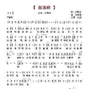 鼓浪屿_歌谱投稿_词曲:卢国沾 区瑞强