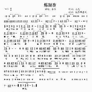 炼凝香_歌谱投稿_词曲:毛慧 毛慧