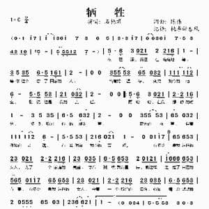 牺牲_歌谱投稿_词曲:陈伟 陈伟