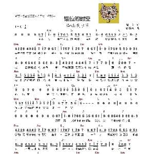 错位的时空_歌曲简谱_词曲:周仁 张博文