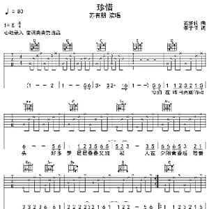 珍惜_歌曲简谱_词曲:李子恒 黄雅莉