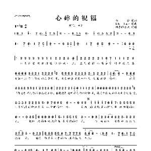 心碎的祝福_歌曲简谱_词曲:李萱 Ah Ben