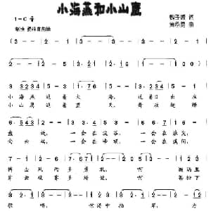 小海燕和小山鹰_儿歌乐谱_词曲:魏子振 黄承勇