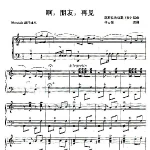 手风琴谱 | 啊 朋友 再见 任士荣 改编