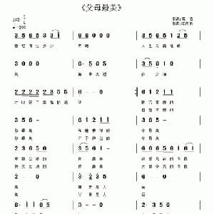 父母最美_通俗唱法乐谱_词曲:成洁 陈良弟