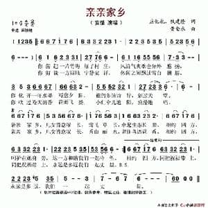 亲亲家乡_歌谱投稿_词曲:应忆航 钱建隆 黄金永