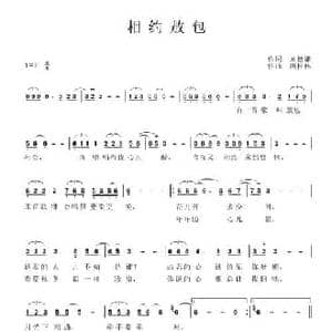 相约敖包_民歌简谱_词曲:刘德谦 唐桂林