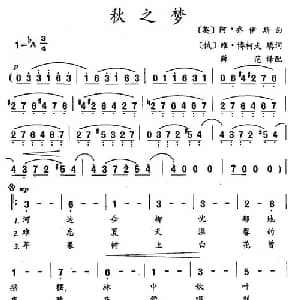 秋之梦_外国歌谱_词曲: 俄 维.博柯夫 英 阿.乔伊斯
