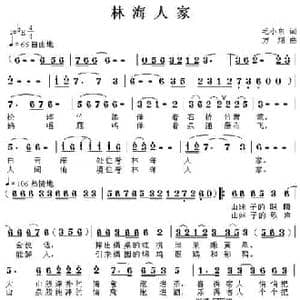 林海人家_民歌简谱_词曲:毛小东 方翔