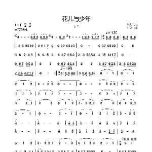 花儿与少年_歌曲简谱_词曲: 青海民歌