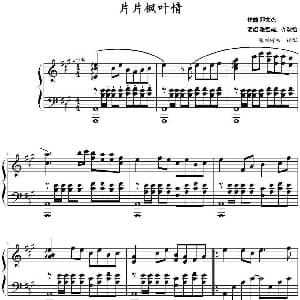 片片枫叶情 钢琴谱 邓文杰作曲 深圳何初