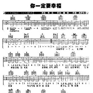 你一定要幸福 吉他谱