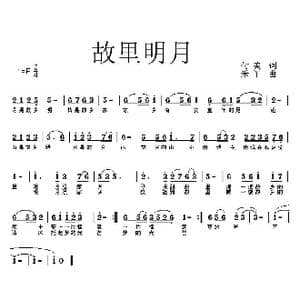 故里明月_歌曲简谱_词曲:付美 禾丫