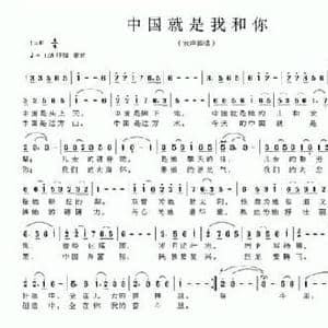 中国就是我和你_民歌简谱_词曲:麻喜旺 胡绍正