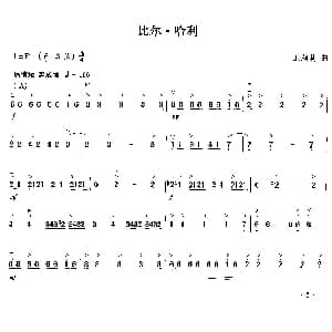 二胡谱 | 比尔 哈利 王莉莉