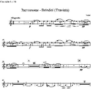 Brindisi Traviata 饮酒歌 管弦乐 单簧管分谱