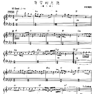 电子琴谱 | 弯弯的月亮 爵士乐版 李海鹰