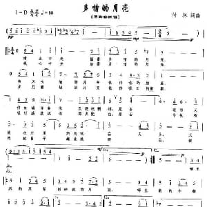 多情的月亮_美声唱法乐谱_词曲:付林 付林