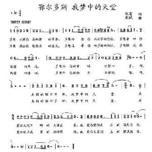鄂尔多斯 我梦中的天堂_民歌简谱_词曲:陈雷 周斌