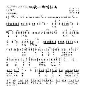 颂歌一曲唱韶山_歌曲简谱_词曲:瞿琮 曹俊山