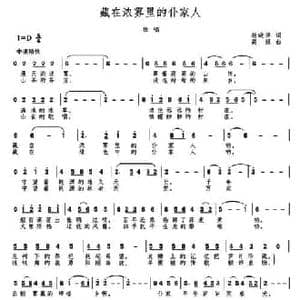 MV 藏在浓雾里的仆家人_民歌简谱_词曲:杨晓萍 高绿