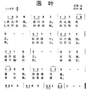 落叶_儿歌乐谱_词曲:安娥 任光