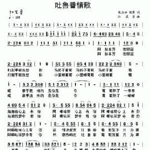 吐鲁番情歌_民歌简谱_词曲:魏力兴 魏黎 孙成芳