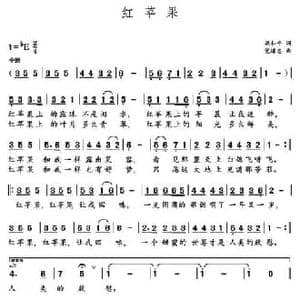 红苹果_民歌简谱_词曲:梁和平 党继志