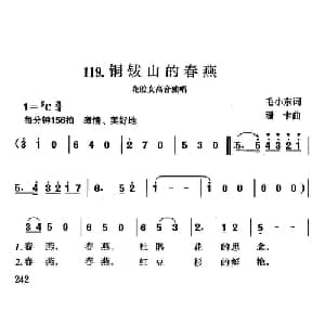 铜钹山的春燕_美声唱法乐谱_词曲:毛小东 珊卡