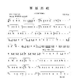 草原恋歌_歌谱投稿_词曲:王厚臣曲 王厚臣曲
