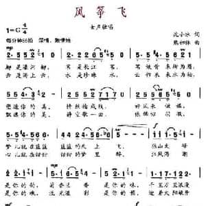 风筝飞_民歌简谱_词曲:沈小冰 熊初保