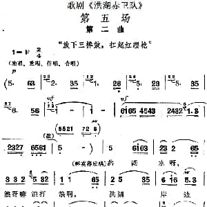 歌剧 洪湖赤卫队 第五场第二曲 放下三棒鼓 扛起红缨枪