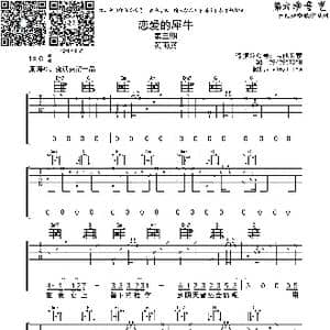 恋爱的犀牛_歌曲简谱