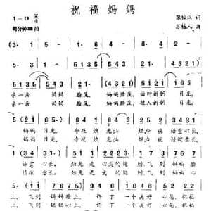祝福妈妈_民歌简谱_词曲:张俊以 苏栋人