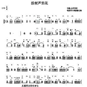 拔根芦柴花_歌谱投稿_词曲: 江苏民歌