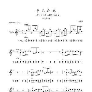 平凡之路_歌曲简谱_词曲: 濮树