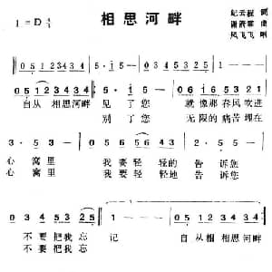相思河畔_通俗唱法乐谱_词曲:纪云程 谢箭霖