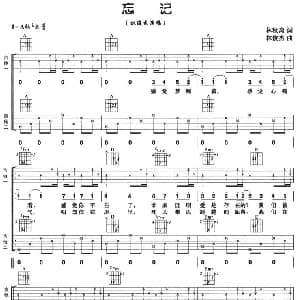 忘记 吉他谱 林俊杰 林秋离 林俊杰