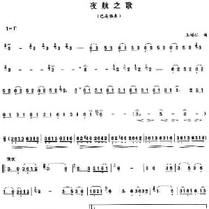夜航之歌 巴乌谱 王福仁