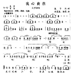 我心向往_美声唱法乐谱_词曲:聂子沅 李星慧 海思