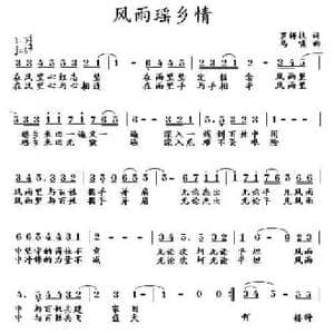 风雨瑶乡情_民歌简谱_词曲:罗梅枝 马啸