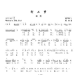 打工梦_歌谱投稿_词曲:何德林 楼勤