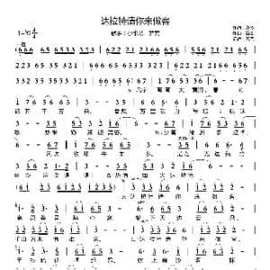 达拉特请你来做客_歌曲简谱_词曲:刘歌 石焱