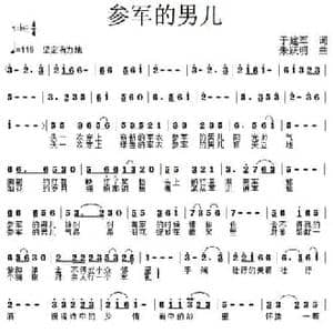 参军的男儿_民歌简谱_词曲:于建军 朱跃明