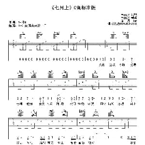 七月上 吉他谱 Jam 高音教