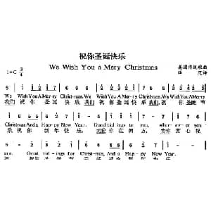 祝你圣诞快乐 美 _外国歌谱_词曲: 薛范 译配