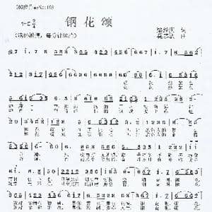 钢花颂_歌曲简谱_词曲:梁经庆 莫恭敏