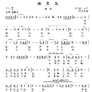 蝶恋花_歌曲简谱_词曲:柳永 刘文杰
